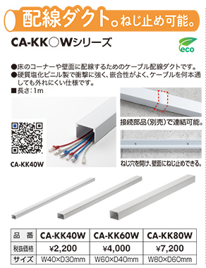 CA-KK40W