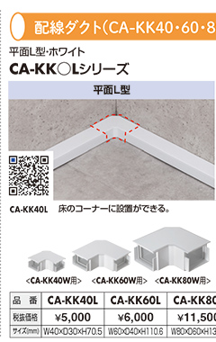 CA-KK40L
