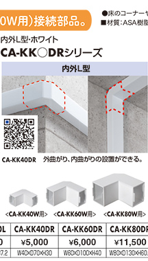 CA-KK40DR