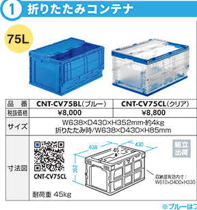 CNT-CV75CL