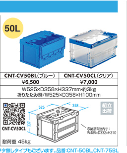 CNT-CV50CL