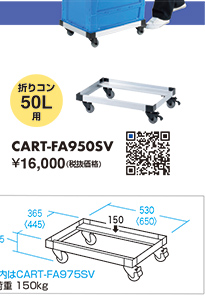 CART-FA950SV