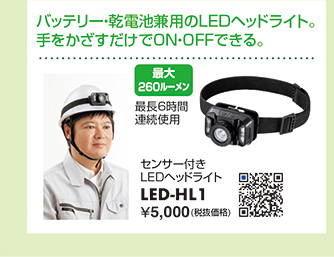 LED-HL1
