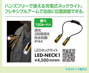 LED-NECK1