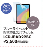 LCD-IPAD22BC