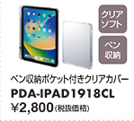 PDA-IPAD1918CL