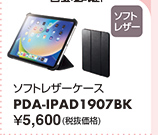 PDA-IPAD1907BK