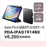 PDA-IPAD1914BK