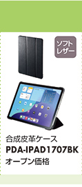 PDA-IPAD1707BK
