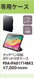 PDA-IPAD1714BK2