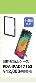 PDA-IPAD17162