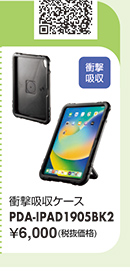 PDA-IPAD1905BK2