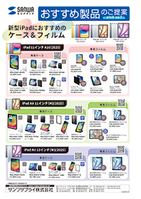 新型iPadにおすすめにケース&フィルムのご案内