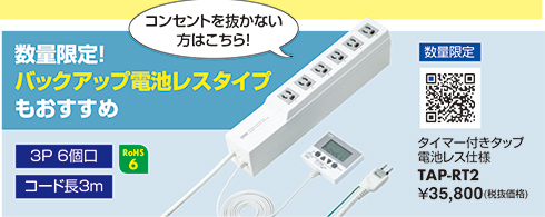 TAP-RT2