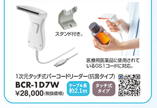 BCR-1D7W