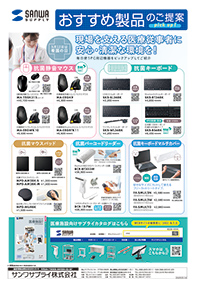 現場を支える医療従事者に安心・清潔な環境を!毎日使うPC周辺機器をピックアップしてご紹介