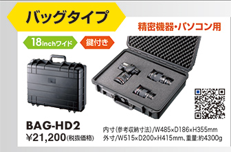 BAG-HD2