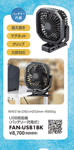 FAN-USB1BK