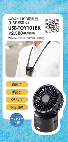 USB-TOY101BK