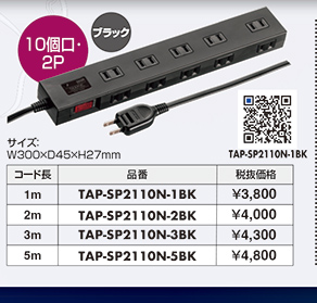 TAP-SP2110N-1BK