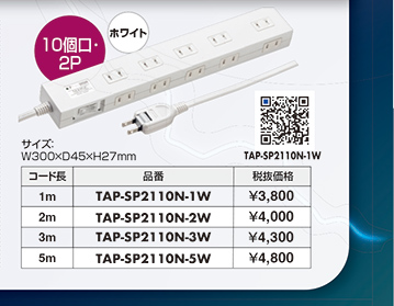 TAP-SP2110N-1W