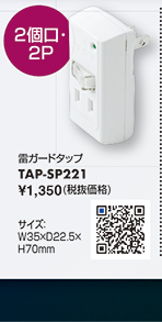 TAP-SP221