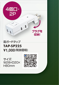 TAP-SP225