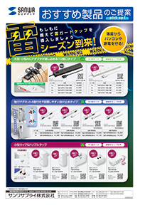 シーズン到来!もしもに備えて雷ガードタップを導入しましょう