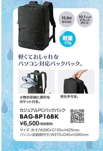 BAG-BP16BK