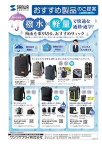 撥水×軽量で快適な通勤・通学!梅雨を乗り切る、おすすめリュックのご案内