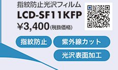 LCD-SF11KFP