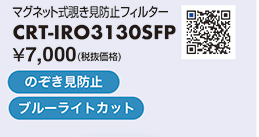 CRT-IRO3130SFP