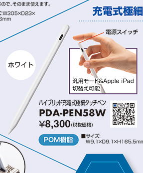 PDA-PEN58W