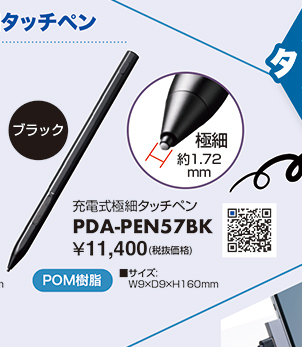 PDA-PEN57BK