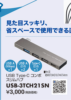USB-3TCH21SN