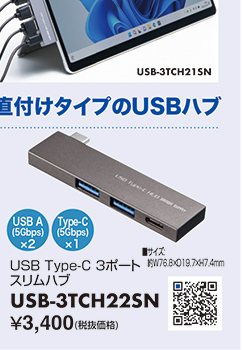 USB-3TCH22SN