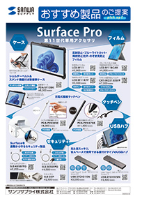 Surface Pro 第11世代専用アクセサリのご案内