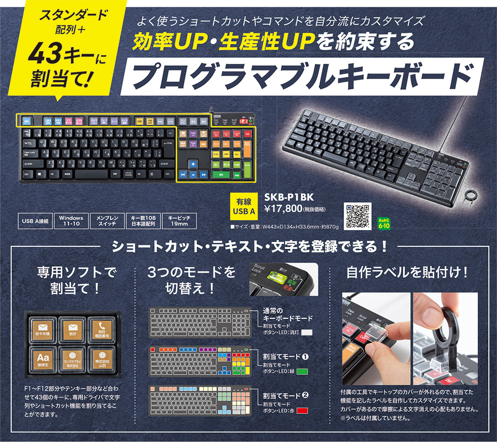 率UP・生産性UPを約束するプログラマブルキーボード SKB-P1BK
