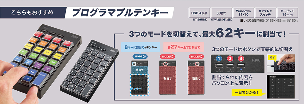 プログラマブルテンキー