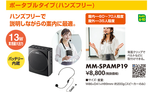 MM-SPAMP19