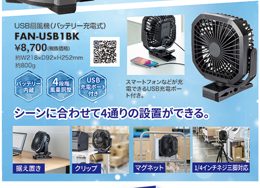 FAN-USB1BK