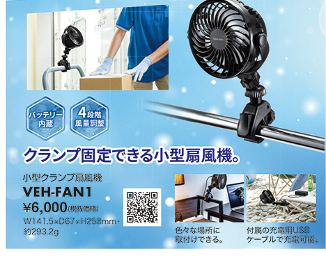 VEH-FAN1