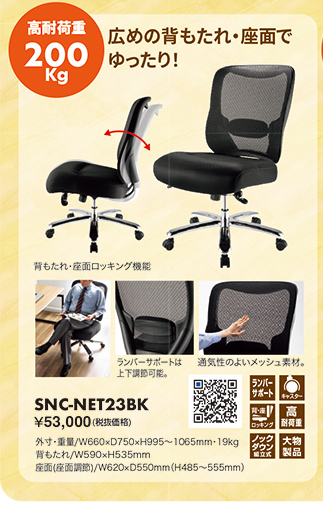 SNC-NET23BK