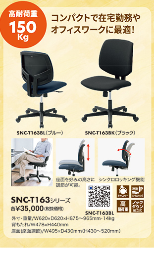 SNC-T163BL
