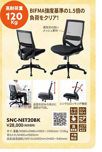 SNC-NET20BK