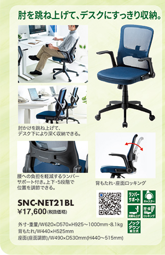 SNC-NET21BL
