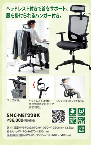 SNC-NET22BK