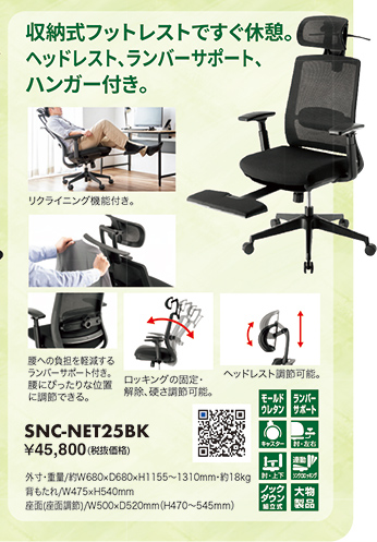 SNC-NET25BK