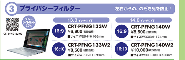 CRT-PFNG133W2