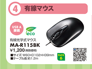 MA-R115BK